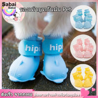 【Sabai_sabai】พร้อมส่ง รองเท้าสุนัขรองเท้ากันน้ำสัตว์เลี้ยงสุนัขและแมวรองเท้าสัตว์เลี้ยง รองเท้าแมวกันน้ำกันฝนกันลื่นยางซิลิโคนหนา