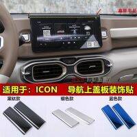 [COD] Dedicated 20 icon navigation interior central control display instrument screen upper decorative bright stickers