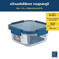 [Blue series] Super Lock Glass food container กล่องแก้วถนอมอาหาร ทรงจตุรัส ความจุ 800 มล. ทนความร้อน 400 องศา รุ่น 6218