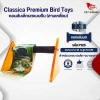 Classica (รหัส P120 สามเหลี่ยมเล็ก) คอนลับเล็บ ของเล่นนก เหมาะสำหรับนกขนาดเล็ก - กลาง