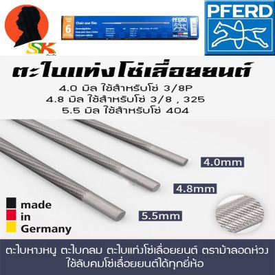 โปรดีล คุ้มค่า ตะใบหางหนู ลับคม เลื่อยโซ่ มีความหนาให้เลือก 4mm,4.8mm,5.5mm ขายยกกล่อง 6อัน ตรา PFERD ผลิตที่ เยอรมัน (Made in GERMANY) ของพร้อมส่ง เลื่อย ไฟฟ้า เลื่อย วงเดือน เลื่อย ฉลุ เลื่อย ตัด ไม้