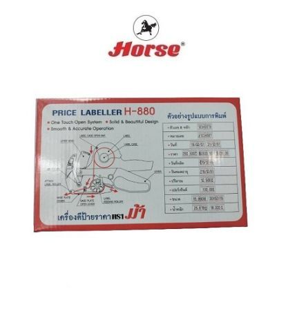 horse-ตราม้า-เครื่องตีป้ายราคา-ตราม้า-h-880-จำนวน-1-เครื่อง