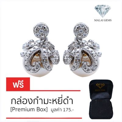 Malai Gems ต่างหูมุก เงินแท้ Silver 925 เพชรสวิส CZ เคลือบทองคำขาว รุ่น 155-Pearl แถมกล่อง ต่างหูเพชร ต่างหูเงินแท้