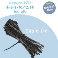 (จัดส่งจากกรุงเทพ) สายรัด Cable Tie สำหรับจัดเก็บสายไฟไห้เรียบร้อย และอื่นๆ (มีความยาวไห้เลือกตั้งแต่ 4/6/8/10/12/14 นิ้ว)