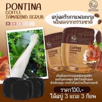 สบู่สครับกาแฟ มะขาม นมสด (1ห่อมี6ก้อน) น้องใหม่จากแบรนด์พรทิน่า