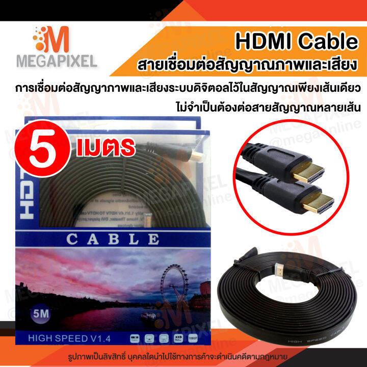 สินค้าในไทย-พร้อมส่ง-hdmi-cable-5m-สาย-hdmi-สายเชื่อมต่อสัญญาณภาพและเสียง-ยาว-5-เมตร-hdtv-สายต่อจอ-high-speed