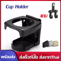 【ซื้อ 1 แถม 1】สั่งที่วางแก้วน้ำในรถ แถม ตะขอแขวนของในรถ เบาะหลัง วางแก้วแบบเสียบ แบบพับได้ ใช้สกรูหรือสติกเกอร์กาวติด VA61