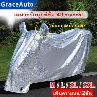 ใหม่!! ผ้าคลุมรถมอไซ ผ้าคุมรถจักรยานยนต์ motocycle cover ผ้าคลุมรถบิ๊กไบค์