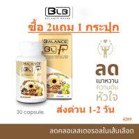 Balance P - BLP ของแท้มีบัตรตัวแทน ส่งด่วน 1-2 วันอาหารเสริมช่วยบำรุงสุขภาพ น้ำมันงาดำสกัดเย็น น้ำมันรวมสกัดเย็น 9 ชนิด ลดหวาน คุ้มน้ำตาล ช่วยให้สุขภาพดีขึ้น 4289