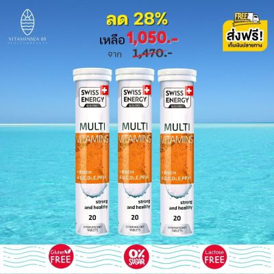 ส่งฟรี Swiss Energy Multi Vitamins Biotin+A+B+C+D3+E+PP+H (3หลอด) วิตามินเม็ดฟู่ วิตามิบีรวม 12 ชนิด ผสมไบโอติน บรรเทาอาการเหนื่อยล้า ช่วยเพิ่มสมาธิ