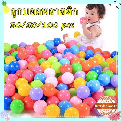 ☍ ลูกบอลพลาสติก แบบนุ่ม สำหรับเด็ก เกรดพรีเมียม ปลอดสารพิษ สำหรับเด็ก 5.5 ซม. 30/50/100 ลู