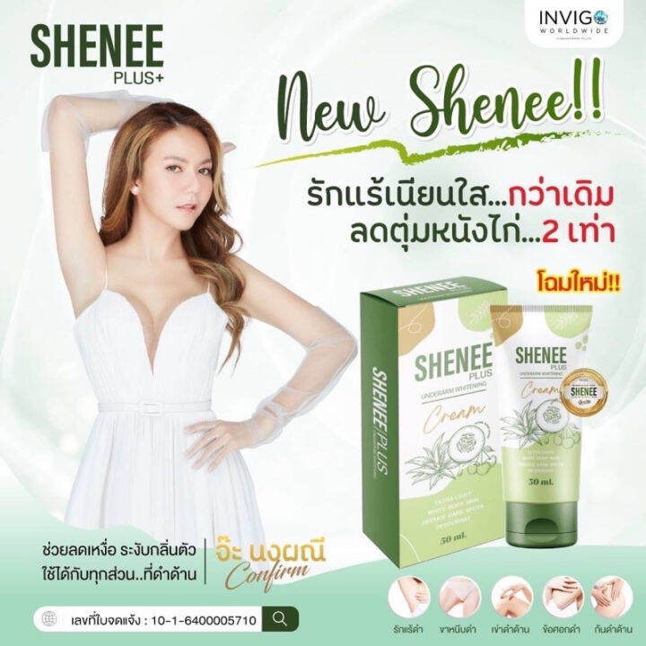 รักแร้-shenee-ฟื้นฟูรักแร้ให้เนียน-ระงับกลิ่นกาย-เพิ่มความกระจ่างใส