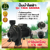 ปั๊มน้ำไฟฟ้า TAKA รุ่น GA1515A ดำ (1.5 แรง) ใบพัดทองเหลือง ขนาดท่อดูด 1 1/2 นิ้ว ส่ง 1 1/2 นิ้ว