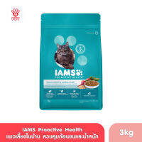 IAMS PRO ACTIVE CAT FOOD DRY INDOOR WEIGHT AND HAIRBALL CARE WITH CHICKEN FLAVOUR อาหารแมว ไอแอมส์ โปรแอคทีฟ เฮลท์ สำหรับแมวเลี้ยงในบ้านควบคุมน้ำหนักและดูแลก้อนขน รสไก่ 3 kg