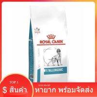 ร้านค้าจัดส่งไว!!Royal Canin Anallergenic dog ขนาด 3 kg อาหารสุนัขสำหรับแพ้อาหาร ภูมิแพ้ผิวหนังที่เกิดจากอาหาร