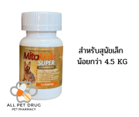 Mitomax super small dog โปรไบโอติก สำหรับสุนัขเล็ก น้อยกว่า 4.5 กิโลกรัม บรรจุ 30 แคปซูล