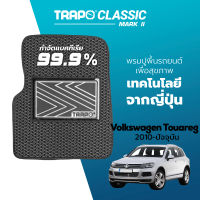 [สินค้า pre-order พร้อมจัดส่งภายใน 7-10 วัน] พรมปูพื้นรถยนต์ Trapo Classic Volkswagen Touareg (2010-ปัจจุบัน)