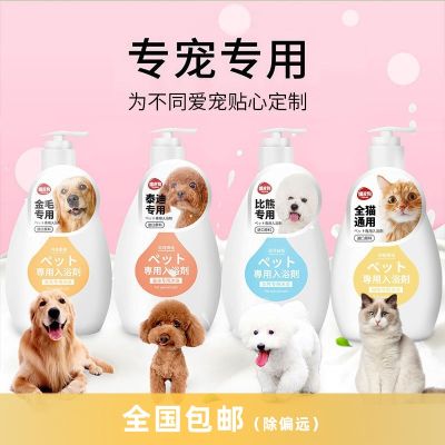 [COD] Dog Shower Gel Bichon Schnauzer Retriever Deodorant Fragrance Shampoo Supplies