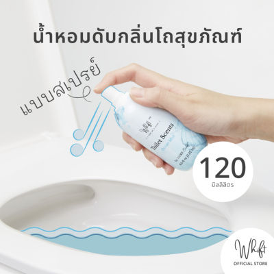 Whift วิฟท์ น้ำหอมดับกลิ่นโถสุขภัณฑ์ แบบสเปรย์ Toilet Scent - Spray (120 ml)