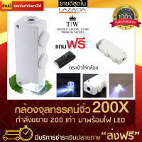 กล้องจุลทรรศน์จิ๋ว microscope 160X - 200X กล้องจุลทรรศน์ พร้อมไฟ LED ( สีขาว) ฟรีบริการเก็บเงินปลายทาง