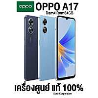 OPPO A17 (Ram4 Rom64GB) สมาร์ทโฟนรุ่นประหยัด ฟีเจอร์ครบครัน บนดีไซน์สัมผัสหนังสุดพรีเมียม