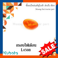 กรอบไฟเตือน  kubota รถแทรกเตอร์คูโบต้า L4508   3N340-91510