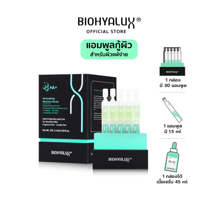 biohyalux-ha-soothing-recovery-serum-ไบโอยาลักซ์-เซรั่มฟื้นบำรุงและดูแลผิวบอบบางเป็นพิเศษ-เหมาะสำหรับผิวบอบบางแพ้ง่าย