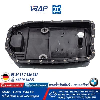 ⭐ BMW ⭐ อ่างน้ำมันเกียร์ + กรองเกียร์ | BMW เกียร์ 6 speed 6HP19 6HP21 รุ่น E60 E65 E66 E81 E82 E87 E88 E90 E91 E92 E93 F01 F02 X1 (E84) X3 (E83) X5 (E70) X6 (E71 E72) Z4 (E85 E89) | MAHLE HX154 / ZF 0501 220 297