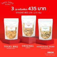 *โปร* 3 ถุง 435 บาท SAKU SAKU เจ้าแรก! ขนมอบกรอบสไตล์ญี่ปุ่น จากเนื้อปลากว่า 90% โปรตีนสูง อบ 100% ไม่ทอด ไร้ผงชูรส