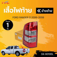 ไฟท้าย RANGER ไม่มีสายไฟและขั้ว ปี 2006-2008  สินค้าคุณภาพ ตราเพชร DIAMOND(1ชิ้น) ซ้ายและขวา | DIAMOND