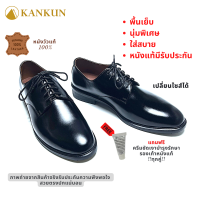 KANKUN Plain Toe Derby Shoe รองเท้าคัทชู หนังวัวแท้ เกรดพรีเมี่ยม ทรงสวยดีไซน์ทันสมัย แบบผูกเชือก 5 รู หนังนิ่ม พื้นนุ่มพิเศษ ใส่สบาย