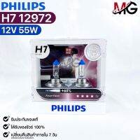 หลอดไฟหน้ารถยนต์ PHILIPS H7 PowerVision +60% (12972)