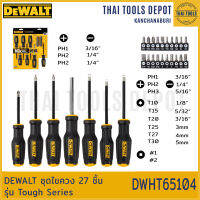 DEWALT ชุดไขควง 27 ชิ้น รุ่น Tough Series DWHT65104