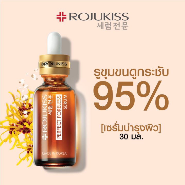 rojukiss-โรจูคิส-พอร์เลส-เซรั่ม-30-มล-เซรั่มบำรุงหน้า-จากประเทศเกาหลี