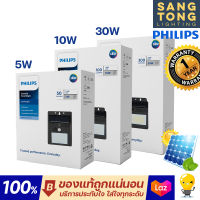 Philips โคมไฟติดผนัง ฟิลิปส์ โซล่าเซลล์ Essential SmartBright Solar Wall Light รุ่น BWS010 Philips โซล่าเซลล์ ของแท้ ประกันศูนย์ ตลอดการใช้งาน