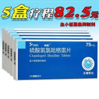 Shuaixin Clopidogrel Hydrogen Sulfate Tablets 75mgx7 Tablets/Box Arteriosclerosis Stroke Angina Pectoris Hypertension Platelet Aggregation Inhibitor