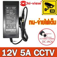 Hi-view Switching Adaptor 12V 5A (5000mA) สำหรับเครื่องอัด DVR กล้องวงจรปิด งาน CCTV งาน LED คุณภาพสูง จ่ายไฟเต็ม