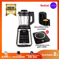 TEFAL เครื่องปั่นอาหารเมนูร้อนเย็นพลังสูง รุ่น BL98SC66 BL98S แถมฟรี เตาแม่เหล็กไฟฟ้าIH7208 &amp; หม้อทอดEY101866