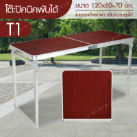 GIOCOSO โต๊ะปิคนิค โต๊ะสนาม Outdoor พับได้อลูมิเนียม 120x60x70 น้ำหนักรับได้ 70กก รุ่น T1 (Red)