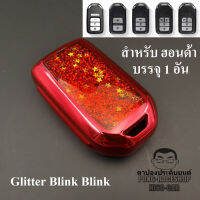 มี3สีให้เลือก เคสกุญแจรถเข้ารูป รุ่นกลิตเตอร์ 1อัน เคสกุญแจรีโมท ฮอนด้า HONDA CITY JAZZ BRIO AMAZE BRV MOBILIO CRV CIVIC ACCORD VTEC FIT HRV TypeR