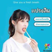 MD ที่ขูดลิ้น ป้องกันกลิ่นปาก  ซิลิโคนทำความสะอาดลิ้น การดูแลช่องปาก tongue cleaning tool