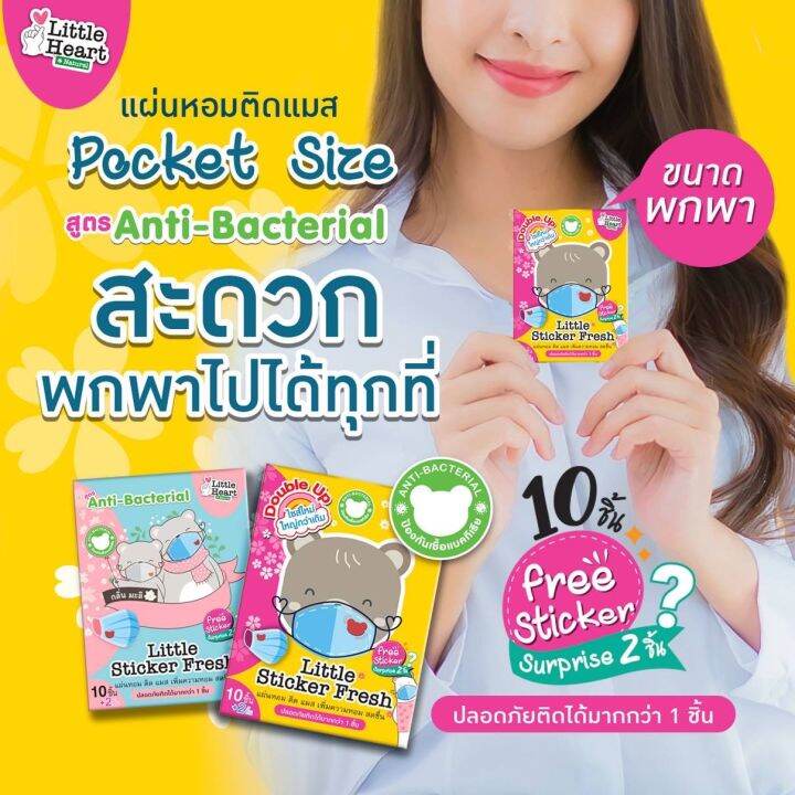 little-heart-sticker-fresh-ลิตเติ้ล-สติ๊กเกอร์-เฟรช-2-แผง-กลิ่นมะลิ-สติ๊กเกอร์แปะแมส