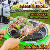 เตาปิ้ง เตาปิ้งย่างBBQ เตาปิ้งย่างพกพาสะดวก เตาปิ้งย่างใช้แล้วทิ้ง เตาปิ้งย่างไร้ควันขนาด27ซม. เตาตั้งแคมป์ เตาย่างบาร์บีคิว ปิ้งย่าง