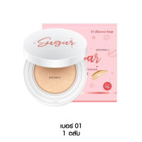 Barbie Sugar Cushion SPF50 PA+++ คุชชั่นน้ำตาลตาแป๋ว คุชชั่นบาร์บี้  ( 01)