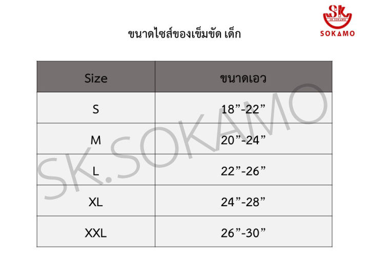 1-เข็มขัดเด็กริบบิ้นชามัวร์