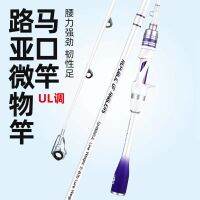 ลูยา Gan, Ma Kou Gan,นุ่มพิเศษ,แถบสีขาวปรับได้อย่างรวดเร็ว,วัตถุขนาดเล็ก,Lu,เบ็ดตกปลา,DHings