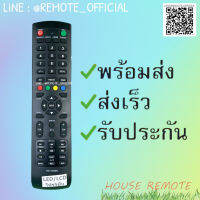 รีโมทรุ่น : โปรวิชั่น Provision รหัส KK-Y096N ตูดมน สินค้าพร้อมส่ง