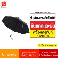 ROM ร่มกันแดด [เหลือ215บ.โค้ด LETSSHOP44] Xiaomi Mijia WD1 Automatic   ร่มพับ-กางอัตโนมัติ กันแดดและ ร่มกันฝน  Umbrella