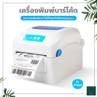 เครื่องพิมพ์บาร์โค้ด (มีแบบบลูทูธ) Gprinter เครื่องพิมพ์สติกเกอร์แบบม้วน พิมพ์แผ่นป้าย ป้ายราคาสินค้า ฉลากยา บาร์โค้ด ใบเสร็จ Barcode printers clothing label (with Bluetooth / without Bluetooth)