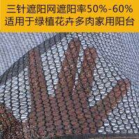 [COD] Succulent sunshade net sunscreen 3 needles 4 flowers home balcony outdoor garden meat green plant grass shade shading